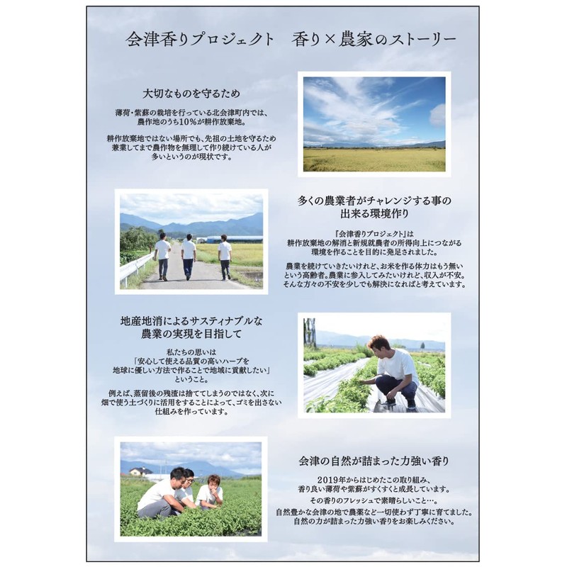118 Days of Japanese Essential Oil "Aizu Scent Project" ~