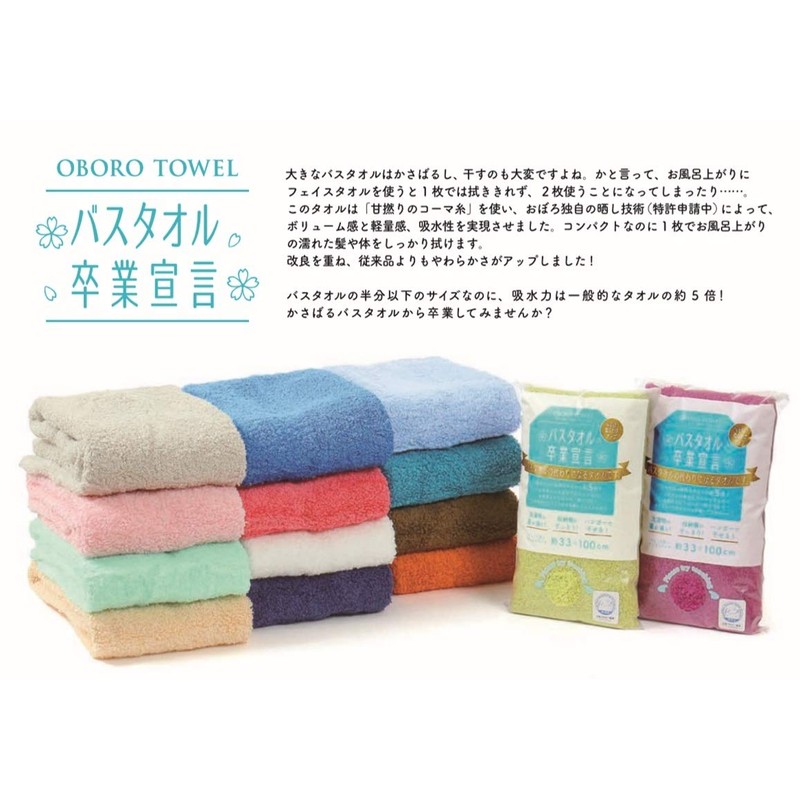 Oboro Towel, Bath Towel, Graduation Declaration, Bath Towel, Graduation Declaration,