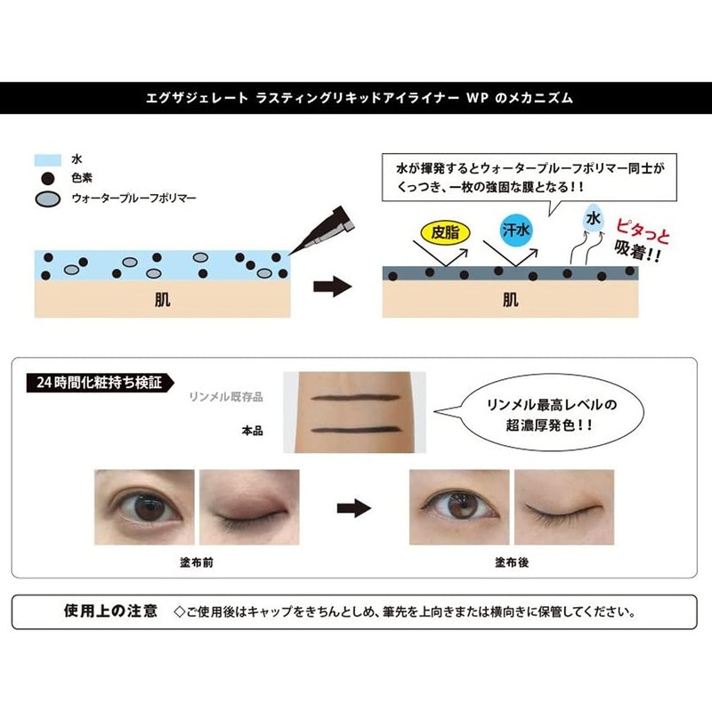 リンメル エグザジェレート ラスティングリキッドアイライナー WP 003 バーガンディ 0.5ml