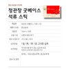 Jeonggwanjang CheongKwanJang Good Base Red Ginseng Pomegranate Sticks 10ml 30