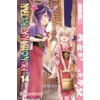 Konohana Kitan 14: Volume 14