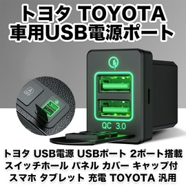 Toyota USB Power Supply, USB Port, 2 Ports, Switch Hole, Panel, Cover, Cap Included, Smartphone/Tablet/Charging, Universal (Green)
