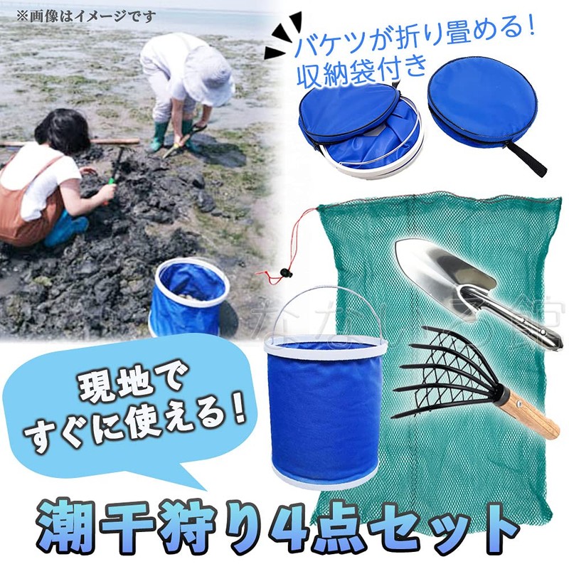 Nanairo-kan Clam Hunting, 4-Piece Set, Rake, Scoop, Bucket, Net, Shell