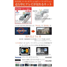 Esperanza TV Kit for Suzuki Manufacturer Option Navigation System, Spacia Custom Gear MK54S, MK94S, MK53S, Hustler, MR52S, MR92S, Solio Bandit, MA47S, MA37S, MA27S, Wagon R, Custom Z Stingray MH85S,