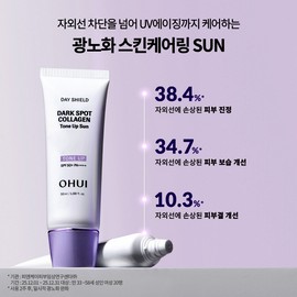 26MS Day Shield Dark Spot Collagen Tone Up Sun 30ml / 26MS데이쉴드 다크스팟 콜라겐 톤업 선 30ml