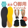 [アクティカ] インソール 楽歩O脚用薄型タイプ フリーサイズ 162 BK (24.0cm~28.0cm)