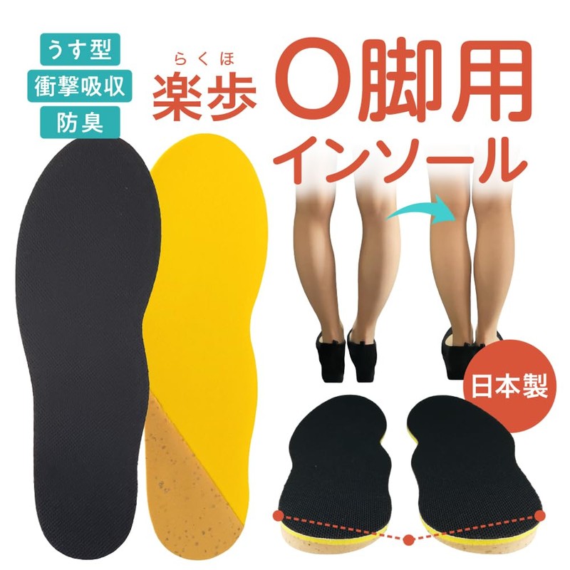 [アクティカ] インソール 楽歩O脚用薄型タイプ フリーサイズ 162 BK (24.0cm~28.0cm)