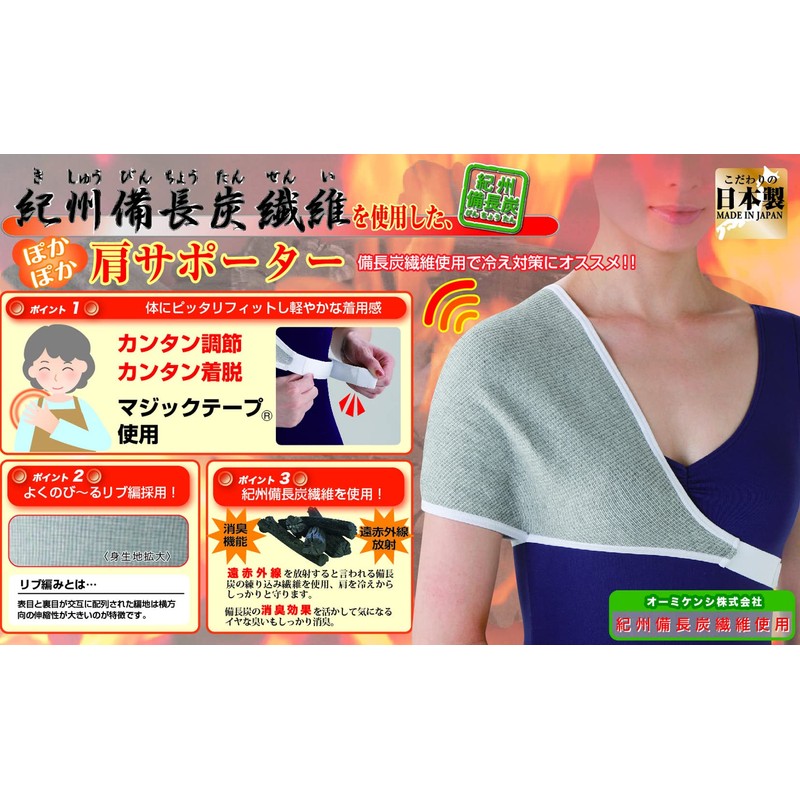 Selvan Binchotan Warm Shoulder Support