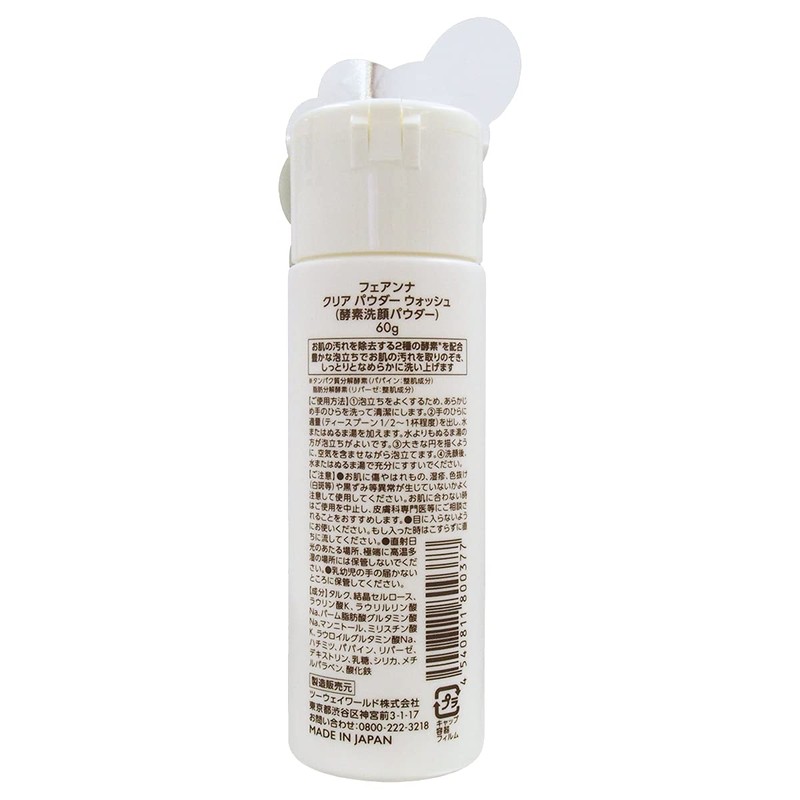 Faianna Clear Powder Wash (Enzyme Facial Wash Powder) (60g)