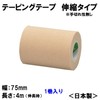 Nichiban Battlewin Taping Tape, Telescopic Type, 3.0 inches (75 mm)