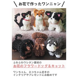 SaikaLife Artificial Flower Dog, Rose Dog Plush Toy, Sitting Poodle, Gift for Mother's Day, Birthdays, Celebrations, Cute Dog Goods, 1 Piece (Toy Poodle, Brown, Apricot)