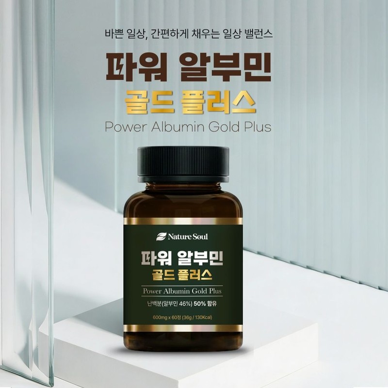두리농산 Power Albumin Gold Plus 60 tablets / 파워 알부민