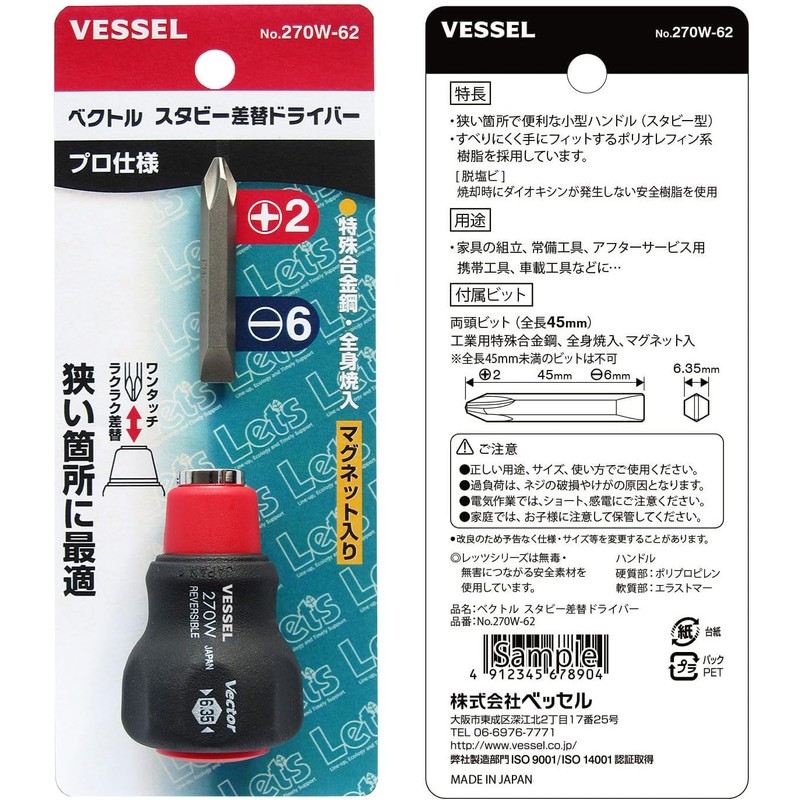 Vessel Vector Stubby 270W-62 Replacement Screwdriver