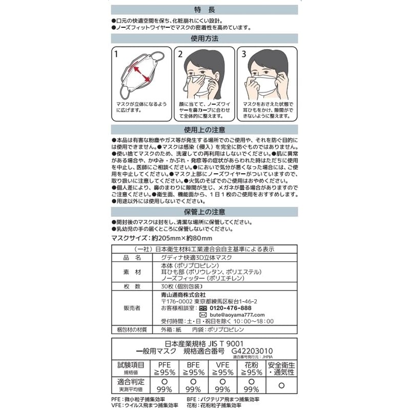 青山通商株式会社 [5個セット] グディナ 快適3D立体 マスク 個包装 ホワイト ふつうサイズ 30枚入×5個セット