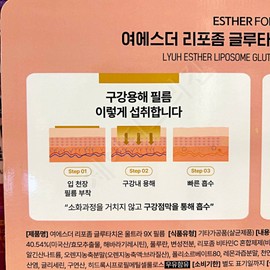 Yeo Esther Glutathione 9X Liposome Ultra 370mg 42 sheets / 여에스더 글루타치온 9X 리포좀 울트라 370mg 42매
