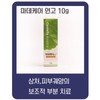 마데케어 센텔라 시카 연고 10g Madecare Centella Cica Ointment 10g
