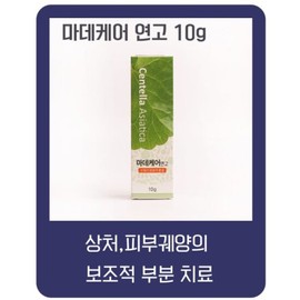 마데케어 센텔라 시카 연고 10g Madecare Centella Cica Ointment 10g