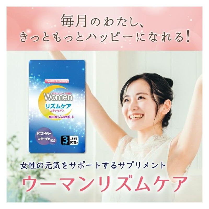 【ウーマンリズムケア】チェストツリー エキナセナ (1袋)