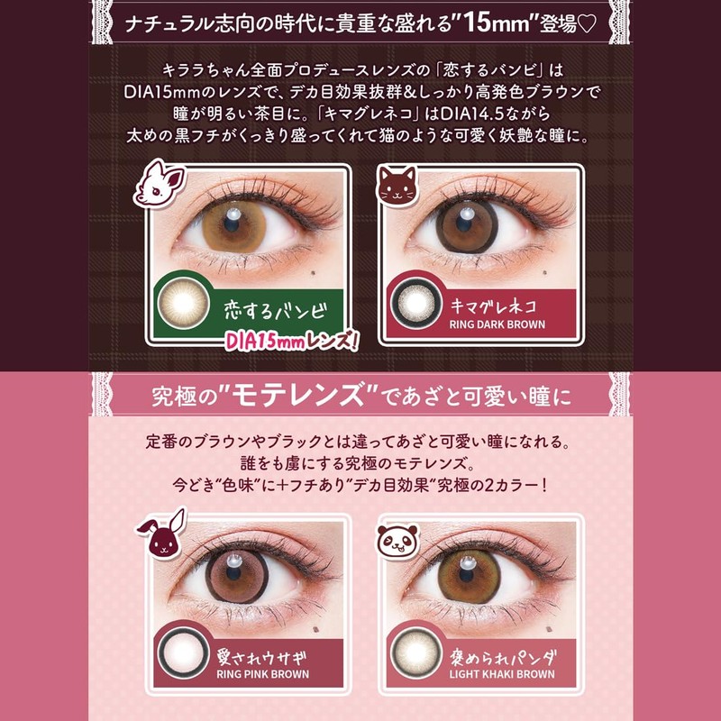 【 明日花キララ プロデュース 】カラコン フルーリー ワンデー Flurry 1day【1箱10枚入り】PWR：-03.00／COLOR：ぽんぽこたぬき