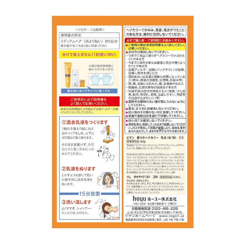 Hoyu Bigen Scented Hair Color Emulsion 3D (Muted Bright Light