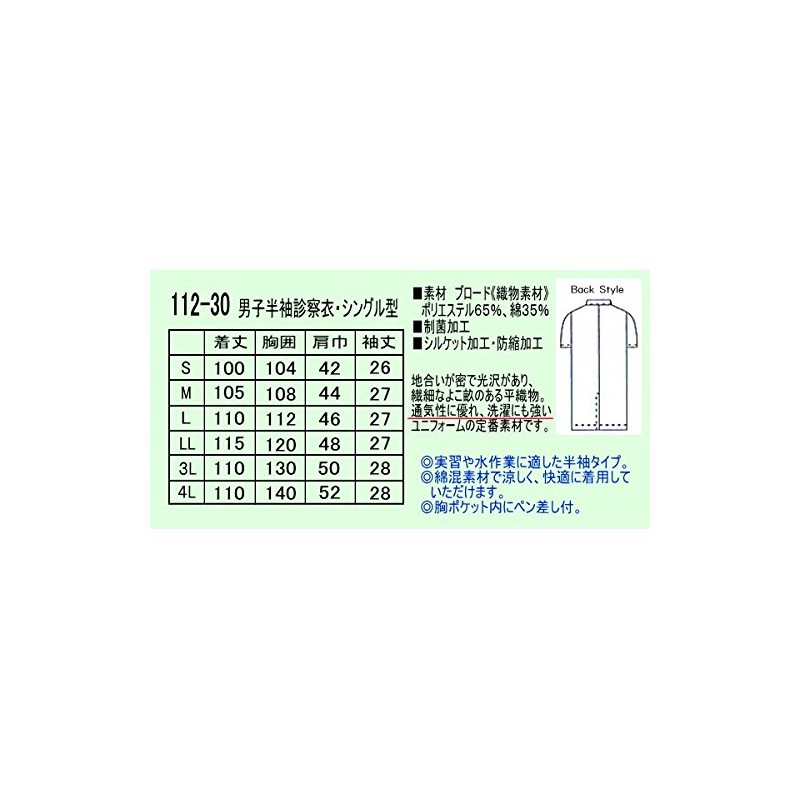 AP-RON 112-30 Men's Short Sleeve Exam Clothes, white
