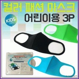 Kids Fashion Mask (3-Pack) / KC Certified / Celebrity Style / 3D Design / Individually Packed in Premium Zipper Bags [Ara Trading] Fashion Mask (3P-Color) 5ea