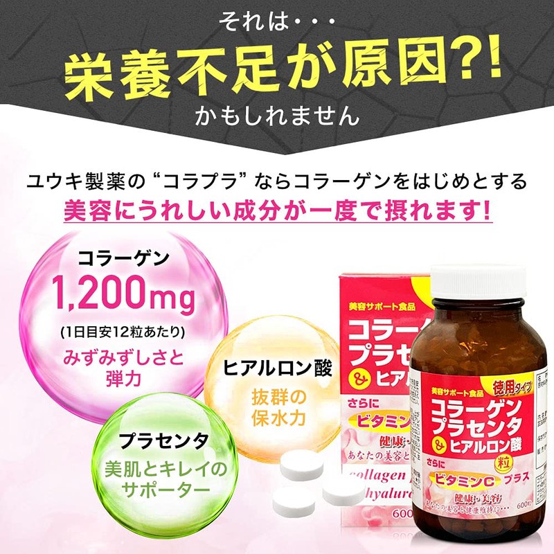 ユウキ製薬 徳用 コラーゲン プラセンタ ヒアルロン酸 粒 6個セット 300日-1年分 600粒