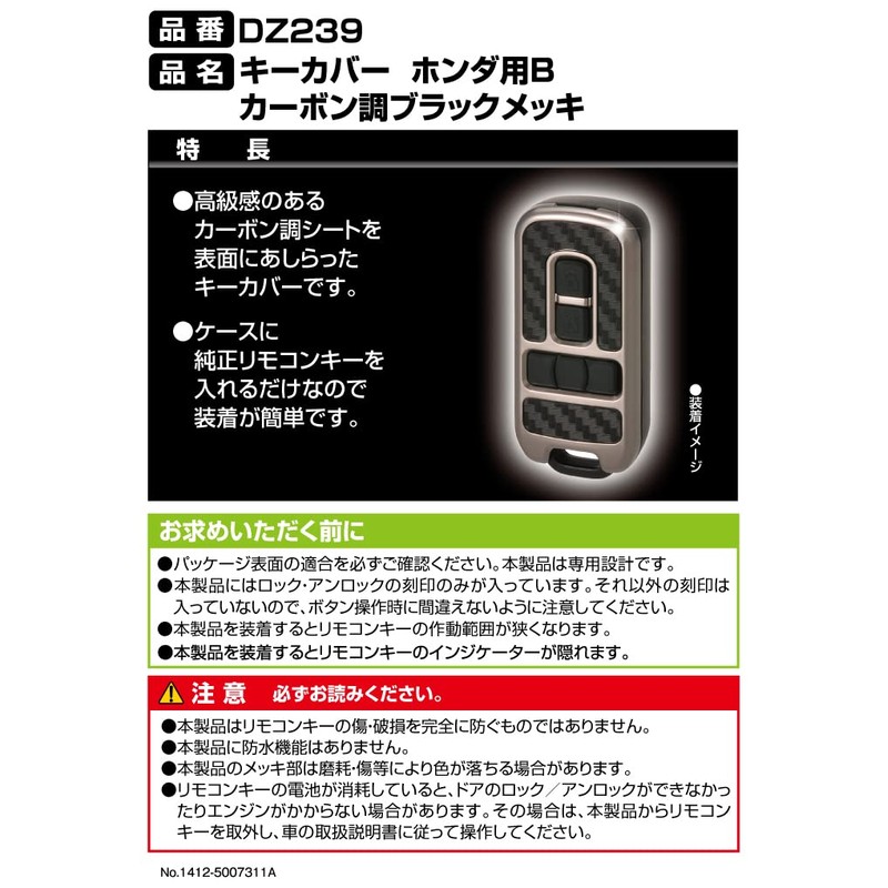 カーメイト(CARMATE) 車用 キーケース ホンダ B メッキ カーボン調 Nボックス Nワン Nバン