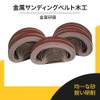 50 Pcs Belt Sander Replacement Endless Belt Polishing Belt Sander