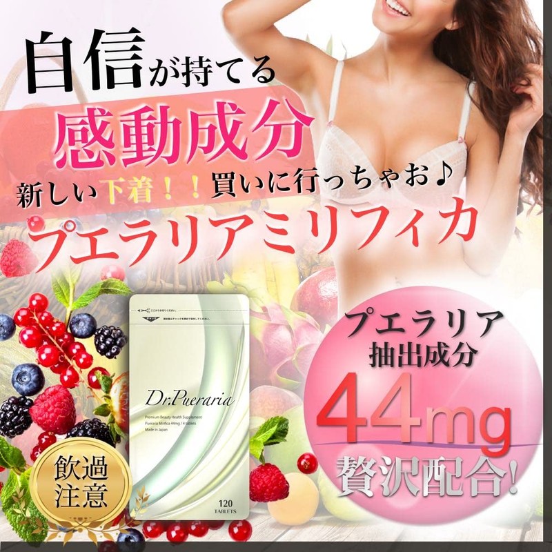 ドクタープエラリア プエラリアミリフィカ 国内製造品 サプリメント 120粒 (3袋セット)