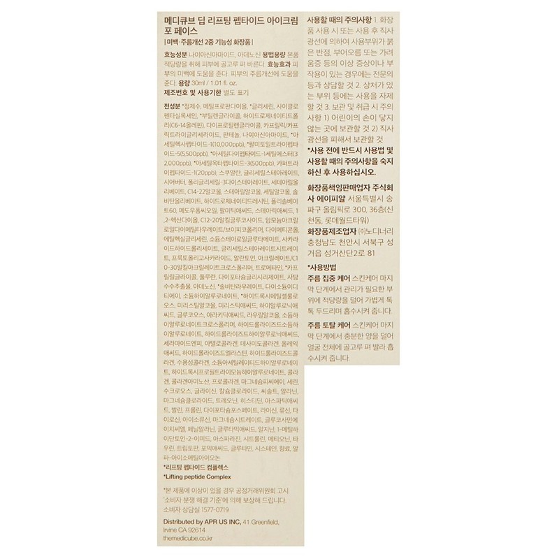 Partner_Reference Medicube Deep Lifting Peptide Eye Cream for Face 1