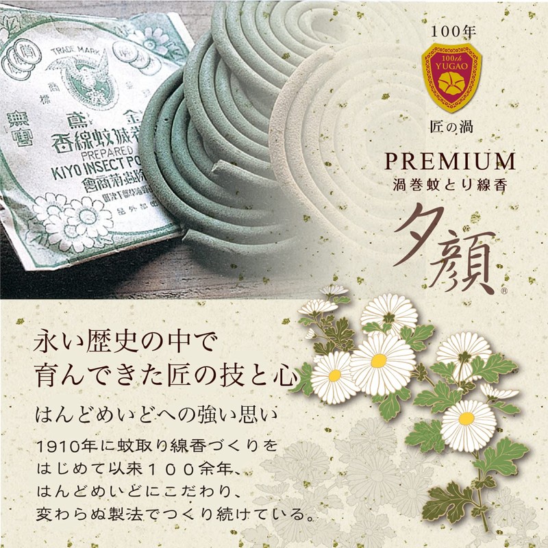 紀陽除虫菊 夕顔プレミアム蚊とり線香4巻線香立て具 1枚入り防除用医薬部外品