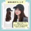 ideastore Wig, Hat, Wig with Hat, Cap Wig, Semi-Long, Wavy,