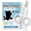 Cat Nail Clippers (Supervised by Cat Experts) for Beginners, Includes