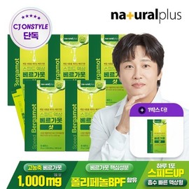 스피드 액상 베르가못 샷 15포 5+1 총 6박스 폴리페놀 지중해 베르가못 1000mg BPF Speed Liquid Bergamot Shot 15 Packs 5+1 Total 6 Boxes Polyphenol Mediterranean Bergamot 1000mg BPF