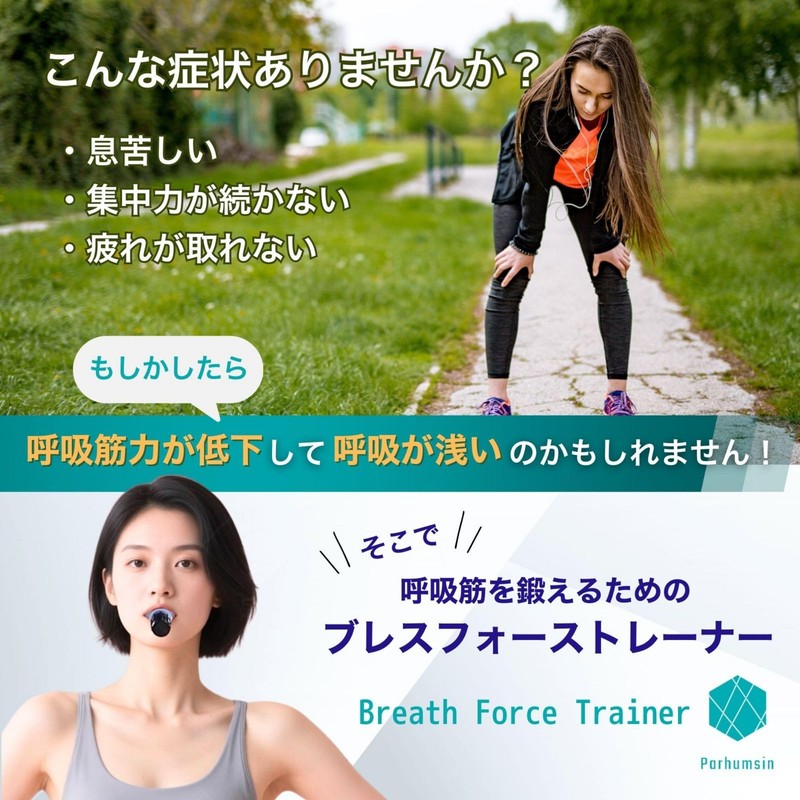Parhumsin Stamina Machine, Lung Capacity Training, Respiratory Muscle Training, Japanese
