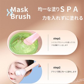 JUJUGO マスクブラシ シリコン ブラシ 2本セット フェイスマスク用 洗顔・スキンケア・メイクに 柔軟ヘッド