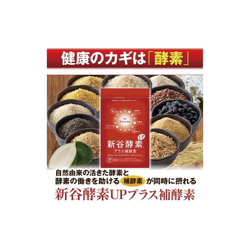 ウェルベスト 酵素とビタミン・ミネラルが同時に摂れる 新谷酵素UPプラス補酵素 (150粒（30日分）)