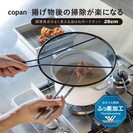 CB Japan Oil Splash Guard Net, 9.8 inches (25 cm), Good Viewing of Cooking Conditions, Splatterproof, Hot Water Draining, Fluorine Resin Processing, Copan