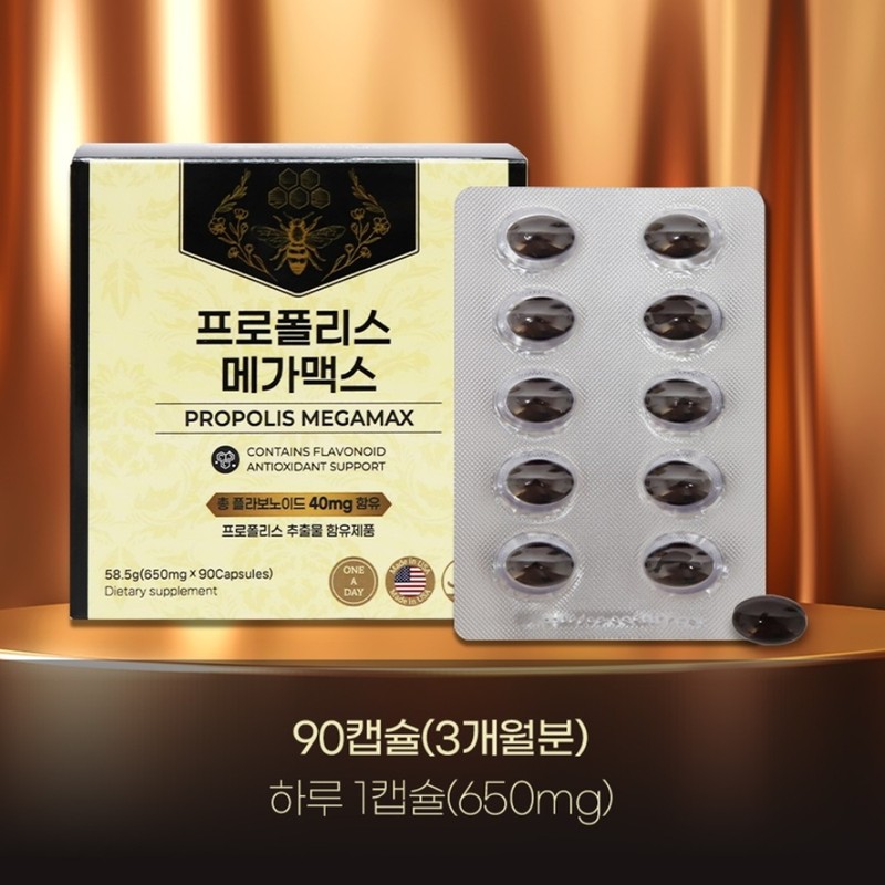 Megamax Propolis capsule high-content flavonoid 40mg 6-month supply / 프로폴리스