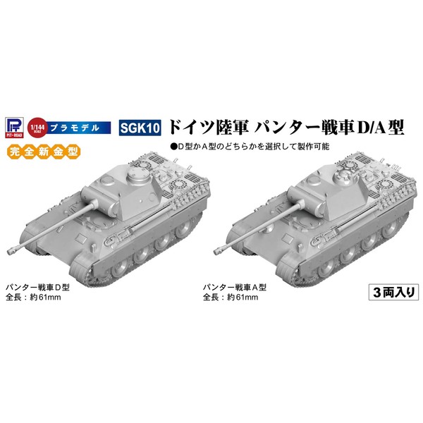 Pit Road SGK10 1/144 SGK Series German Army Panter Tank