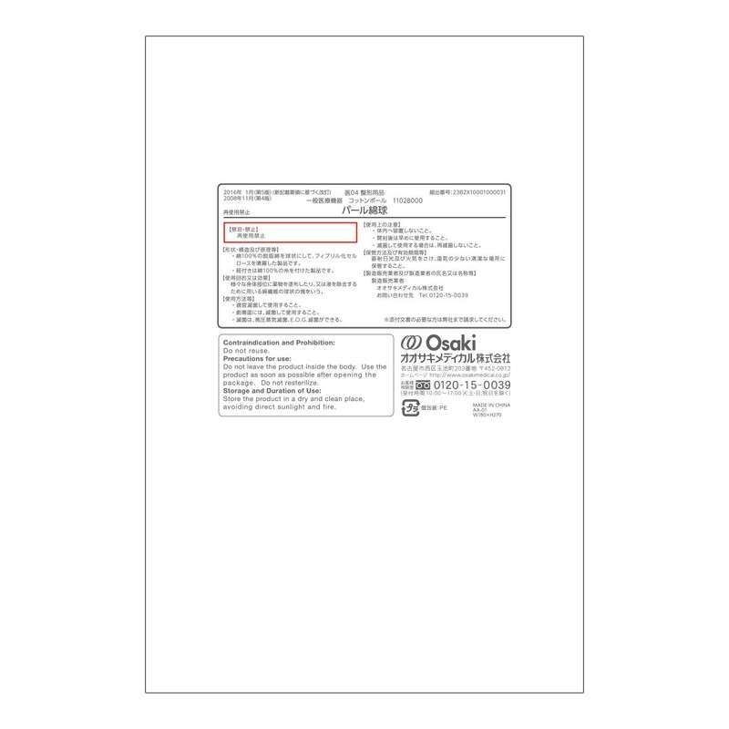 Oosaki Medical Pearl Cotton Bulb No. 25 1.8 oz (50