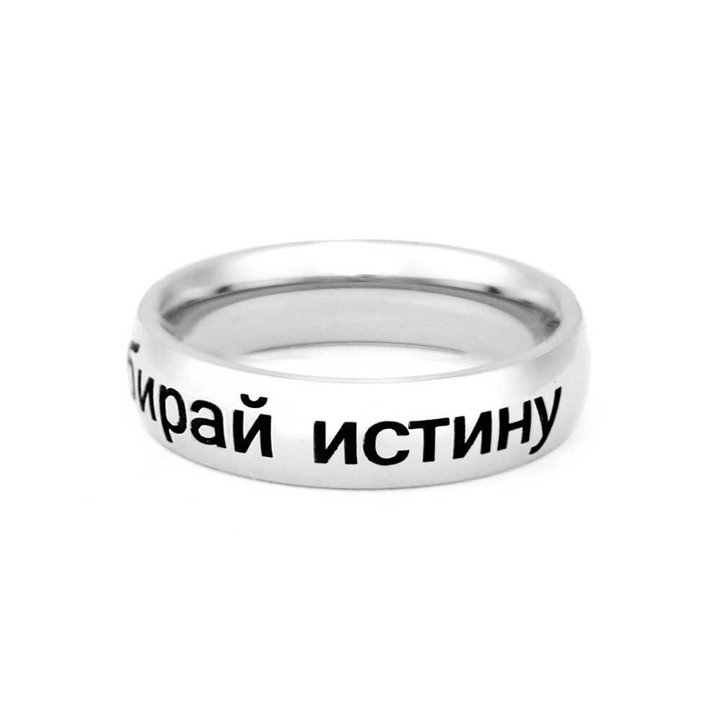 LDS CTR Ring - Russian Choose The Right Ring -
