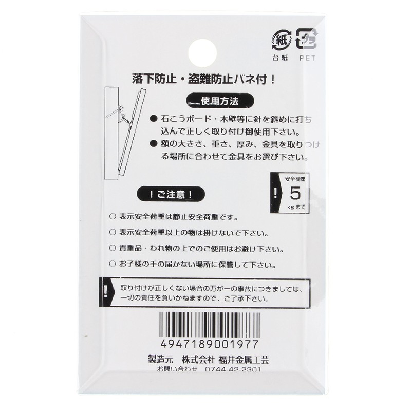 Fukui Metal Crafts F-0306-S Iron Safety X Hook, Large, White