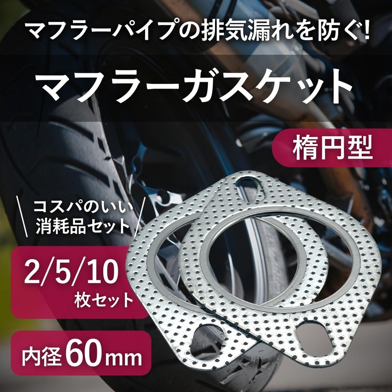 shymie Muffler Gasket 60mm Cover Engine Turbo Muffler Motorcycle Exhaust