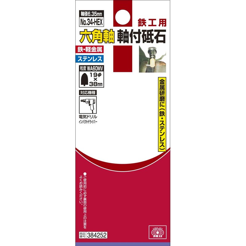 SK11 WA60MV No.34-HEX Hexagonal Shaft Whetstone with Shaft for Ironworking,