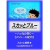 Asahi Bath Salt, Bath Cosmetics, Skatto Blue, 10.6 oz (300