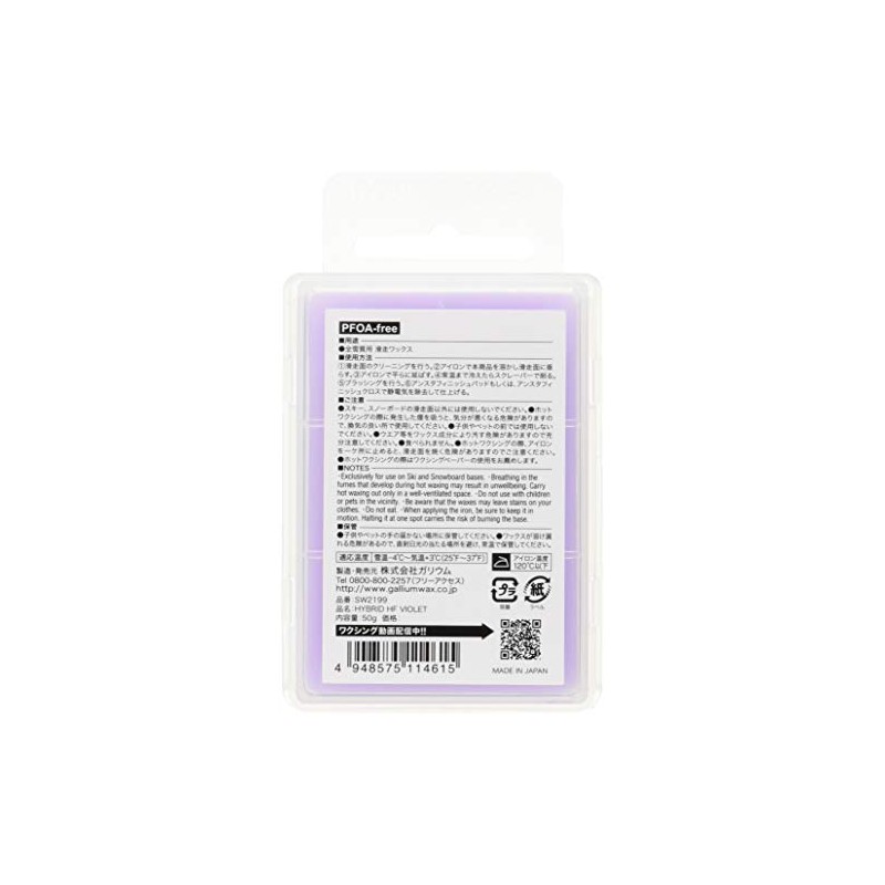GALLIUM HYBRID HF VIOLET (50g) SW2199 SW2199 50g