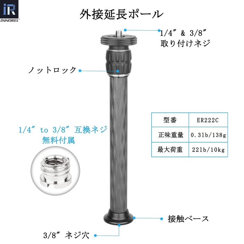INNOREL ER22C Tripod Center Pole, Versatile, Extension Pole, 0.9 inch