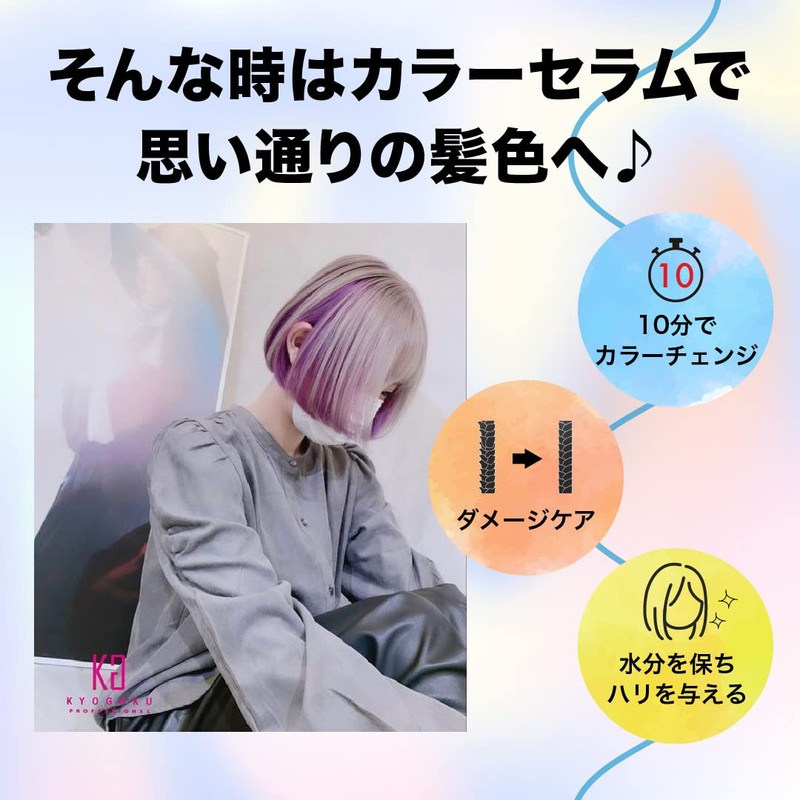 Kyogoku Color Serum Fancy Vivid Purple Color Butter Color Treatment